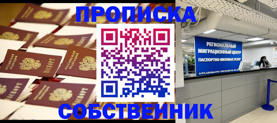 прописка в Кизляре