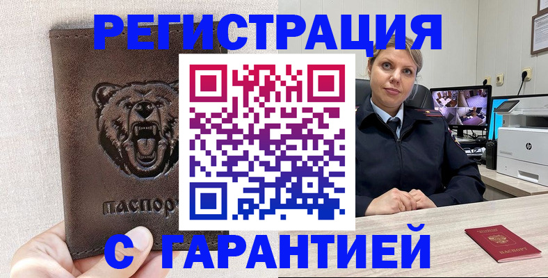 прописка законно в Кизляре