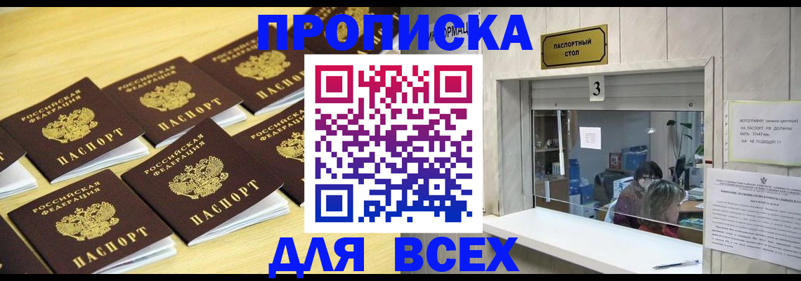 прописка иностранных граждан в Кизляре
